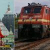 Ckp Rail Divison: दो जुलाई से 'रथ यात्रा स्पेशल ट्रेन' चलाने का फैसला; रेलवे बोर्ड को भेजा प्रस्ताव