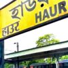 Kharagpur : यात्रियों से भरी हावड़ा-मेदिनीपुर ट्रेन से गिरी बच्ची, कट गये दोनों पैर, मौत