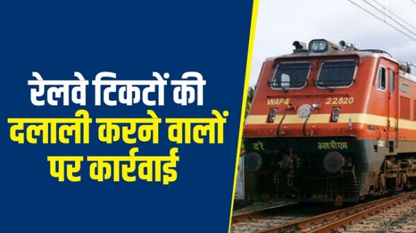 Eastern Railway : 32 रेल टिकट दलाल गिरफ्तार, 12 लाख के टिकट जब्त