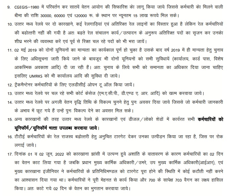 UMRKS ने सीआरबी को थमाया 38 सुझाव व मांगों का पुलिंदा, ओल्ड पेंशन की डिमांड सबसे ऊपर