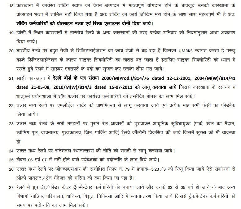 UMRKS ने सीआरबी को थमाया 38 सुझाव व मांगों का पुलिंदा, ओल्ड पेंशन की डिमांड सबसे ऊपर