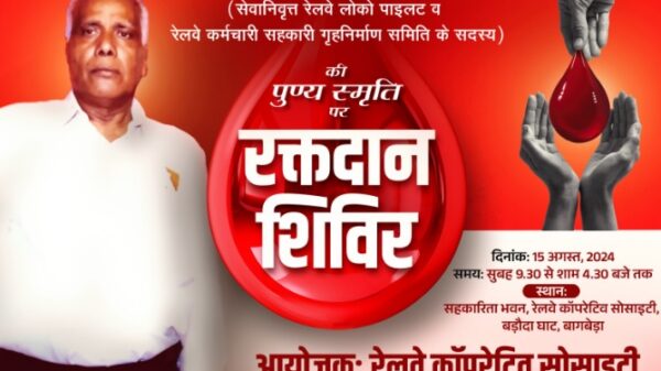 TATANAGAR : रेलवे को-ऑपरेटिव सोसायटी में स्व. बीडी मंडल स्मृति रक्तदान शिविर 15 अगस्त को