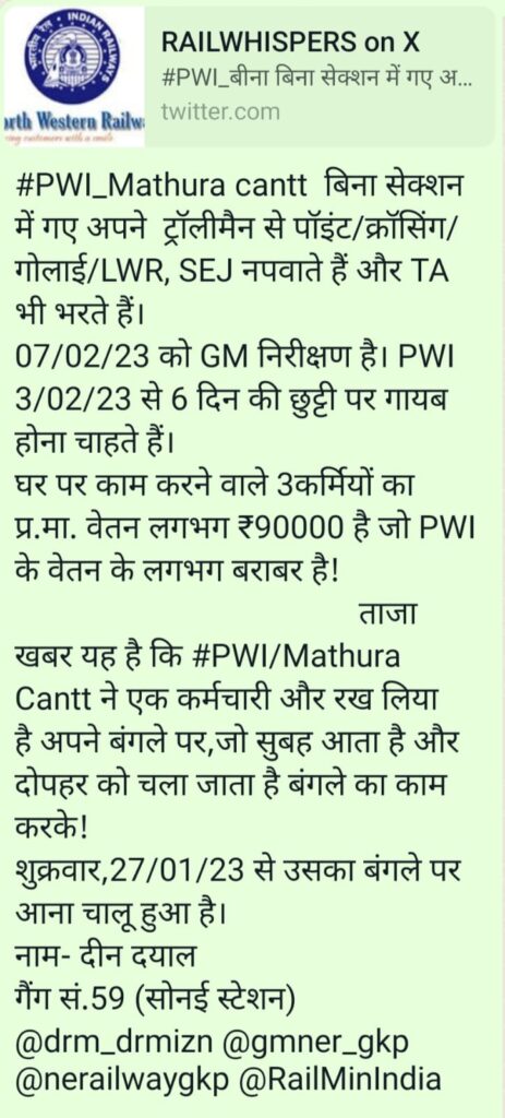 IZZATNAGAR : मथुरा कैंट के PWI समेत महिला ट्रैकमैन का तबादला, आवास में रेलकर्मियों को रखने की होगी जांच